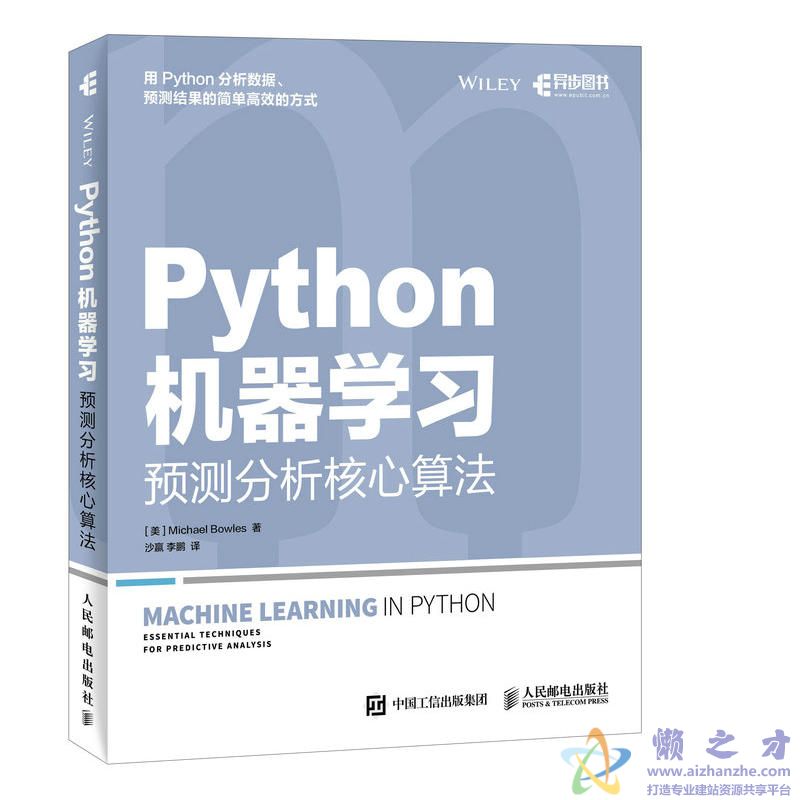 [异步图书].Python机器学习：预测分析核心算法[PDF][22.44MB]