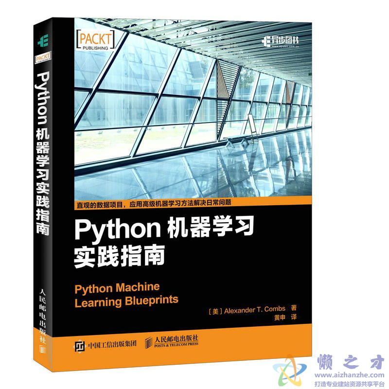 [异步图书].Python机器学习实践指南[PDF][43.48MB]