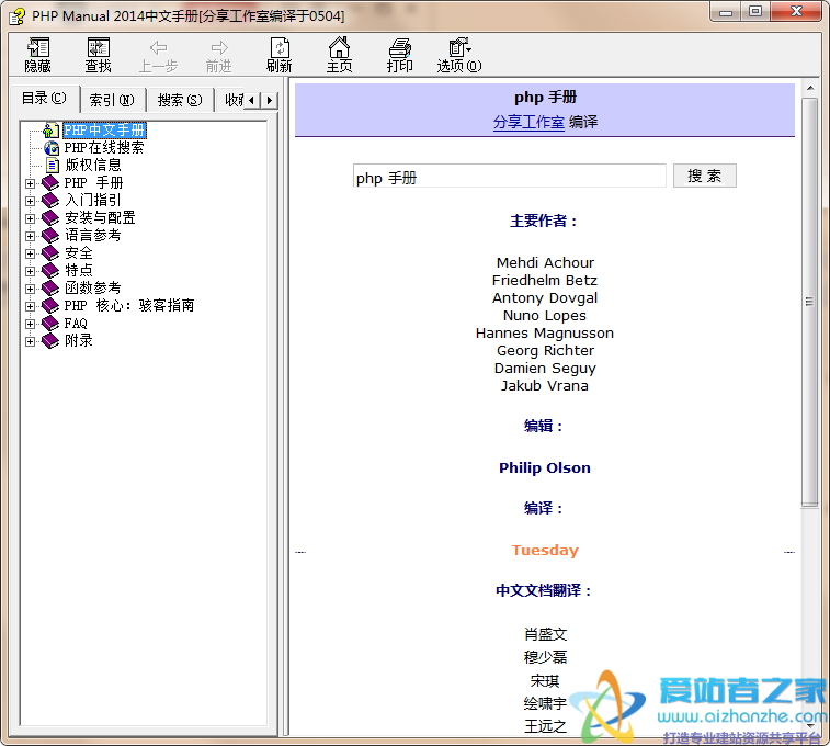 PHP中文版CHM手册(分享工作室出品) 2014.5无注释版