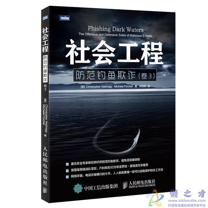 社会工程：防范钓鱼欺诈(卷3)[PDF][19.47MB]