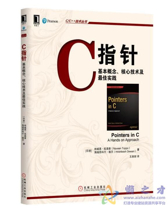 C指针:基本概念、核心技术及最佳实践[PDF][39.08MB]