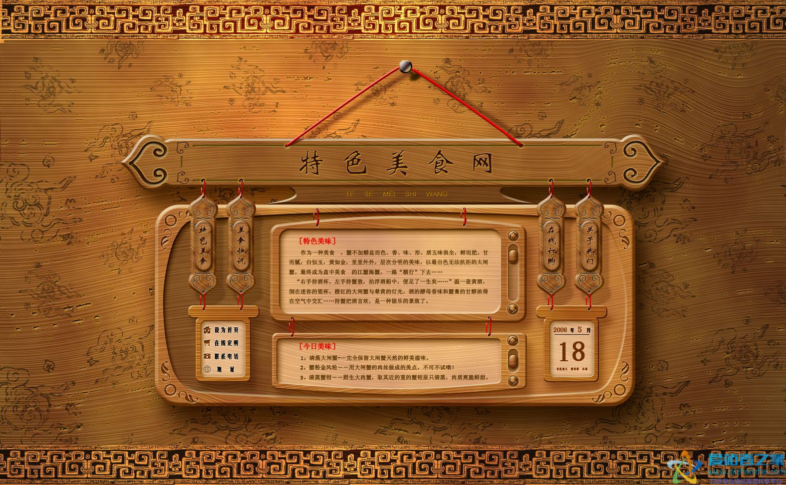 特色美食餐饮网页模板