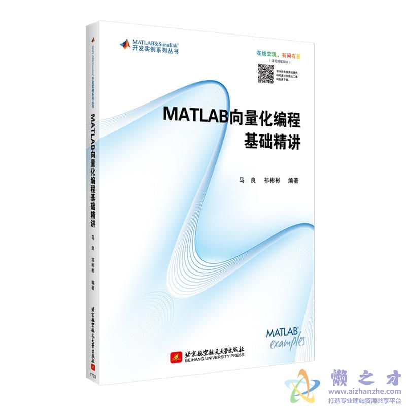 MATLAB向量化编程基础精讲[PDF+源码][156.99MB]