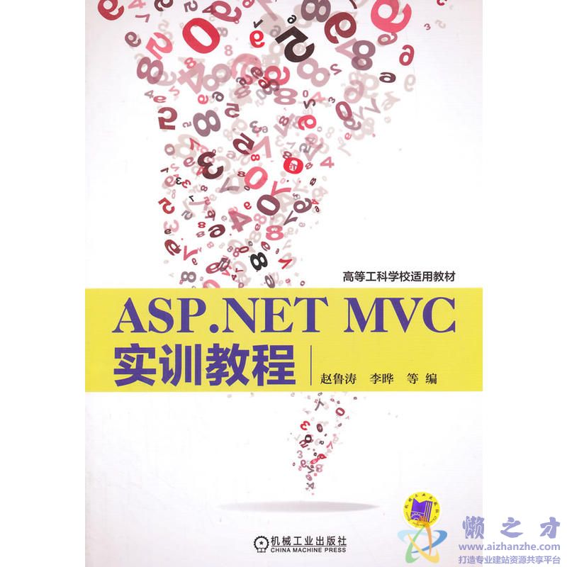 ASP.NET MVC实训教程[PDF][120.04MB]