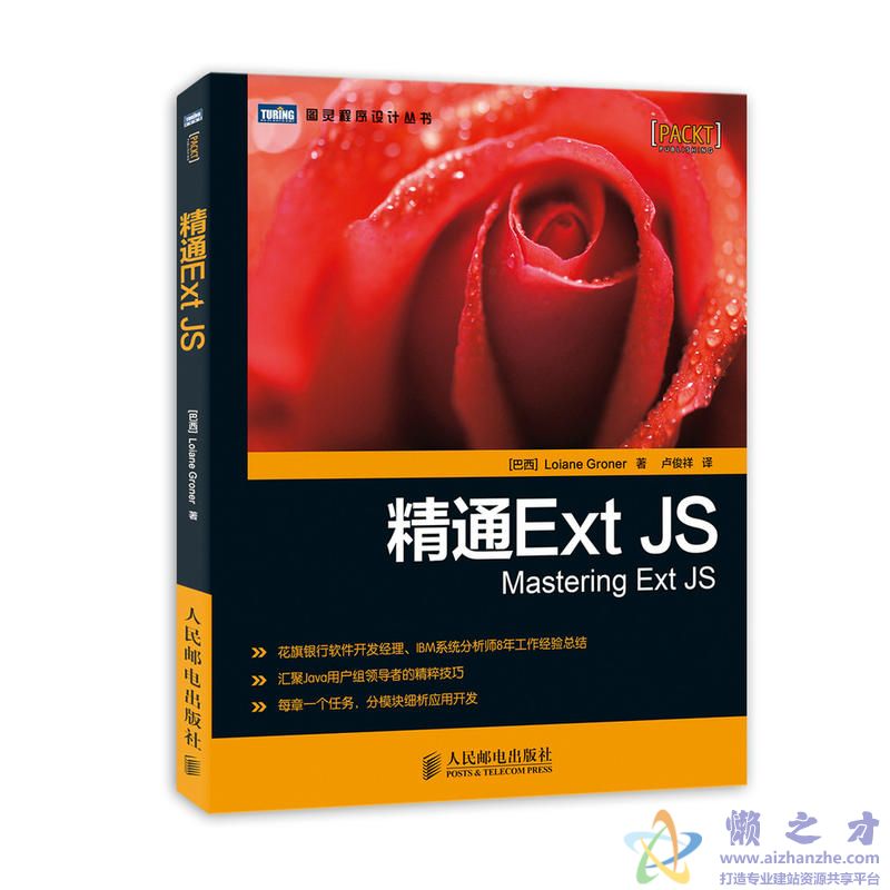 精通Ext JS[PDF][47.97MB]