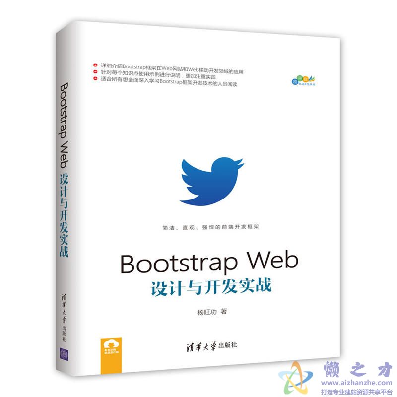 Bootstrap Web设计与开发实战[PDF][114.10MB]