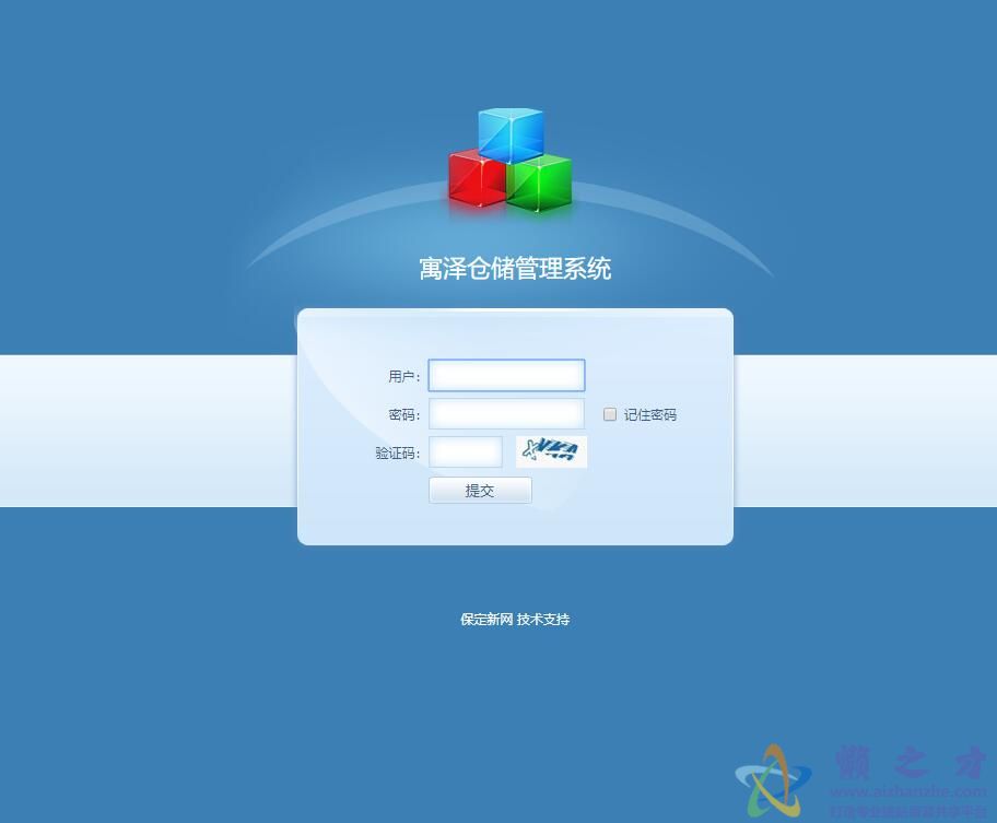 仓储管理系统模板