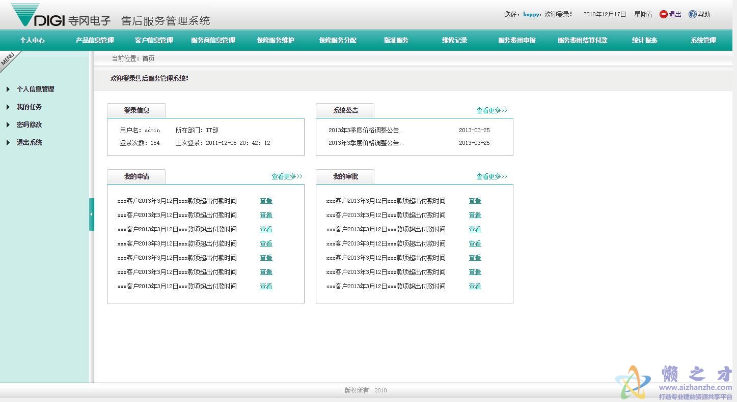 售后服务后台管理系统模板