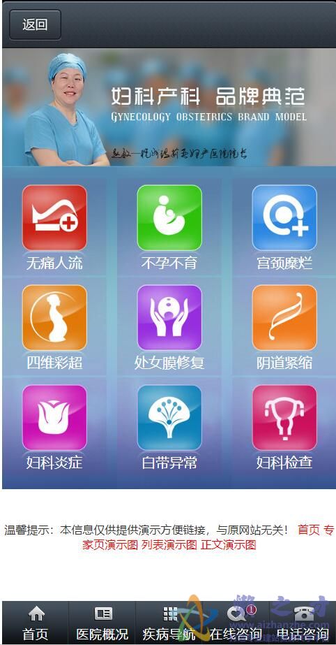 手机仿妇产科医院网页模板