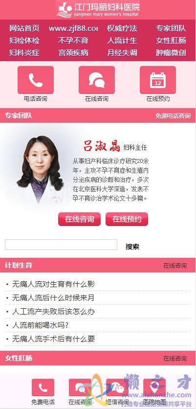 仿手机妇粉红科医院网站模板