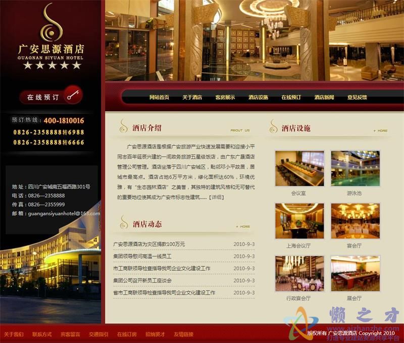 非响应式大型酒店企业站模板