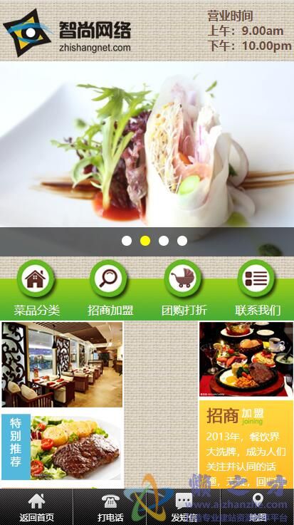 手机餐厅微信网站网页模板