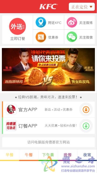 手机仿KFC肯德基3G触屏版手机wap购物订餐网站模板