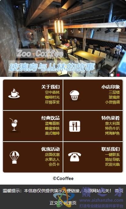 手机仿咖啡厅网页模板