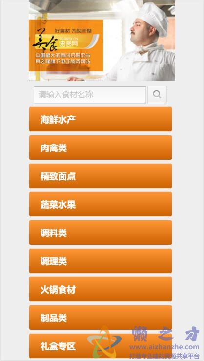 手机仿美食速递网网页模板
