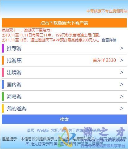 手机仿中青旅遨游网网页模板