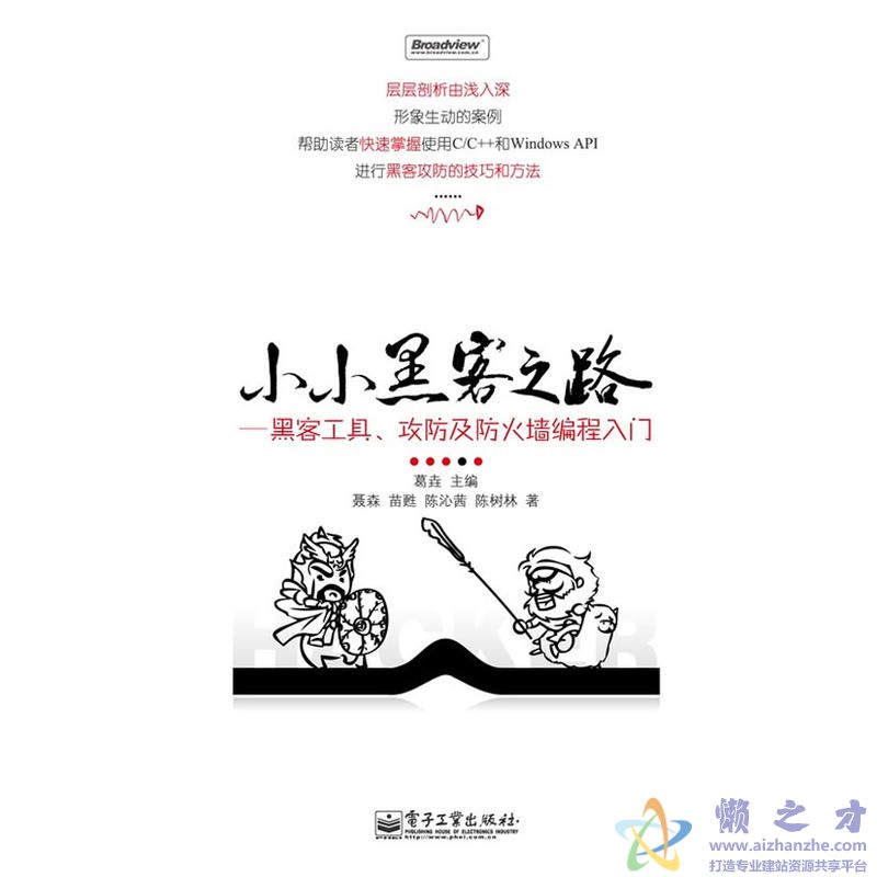 小小黑客之路--黑客工具、攻防及防火墙.门].葛垚.扫描版[PDF][129.12MB]