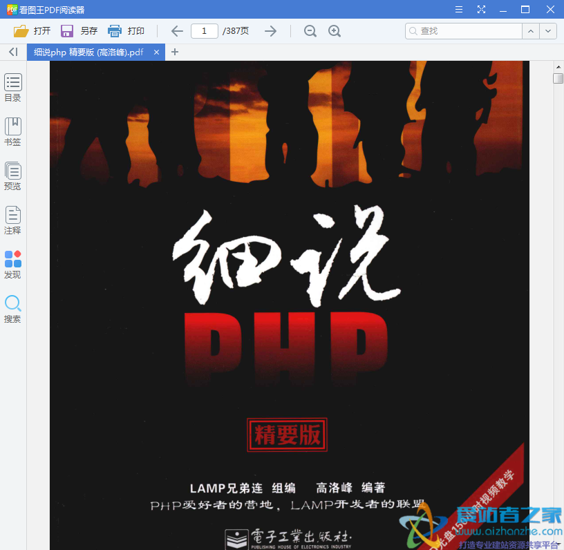 细说php 精要版 (高洛峰) pdf扫描版