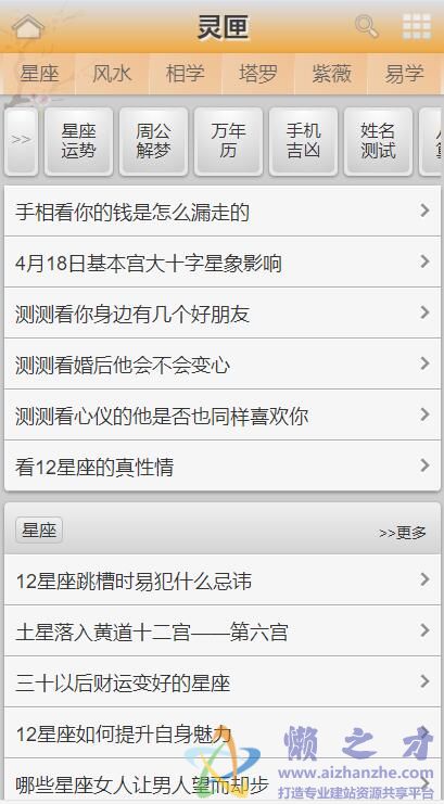 算命风水类手机端网页模板