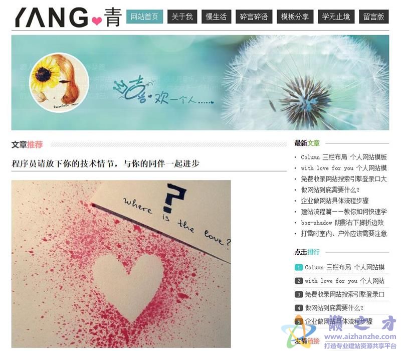 响应式个人blog模板