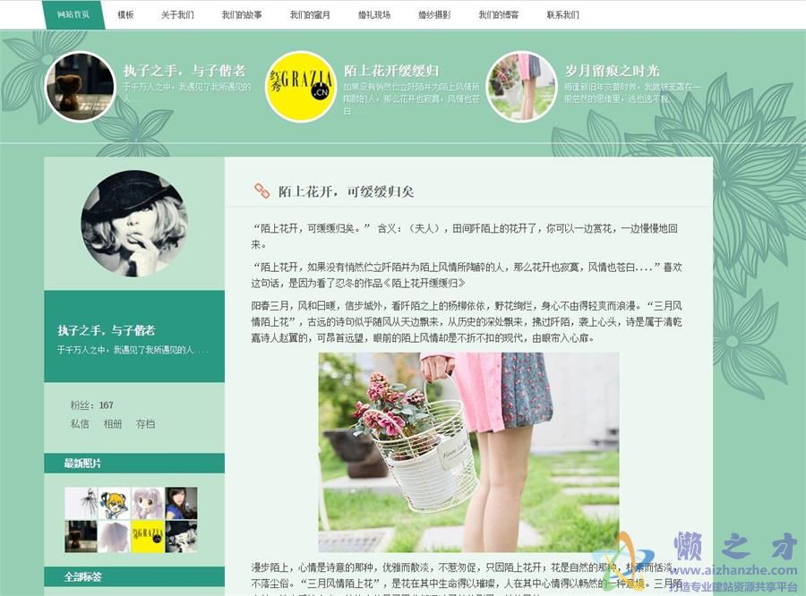 Green绿色小清新个人博客网页模板