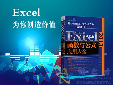 《Excel 2013函数与公式应用大全》视频导读[MP4][489.74MB]