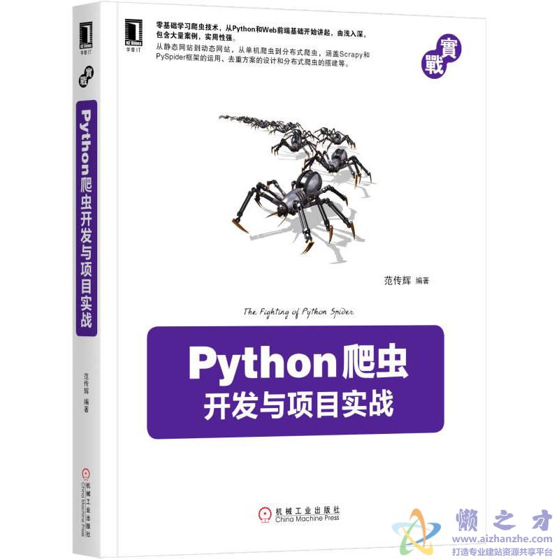 Python爬虫开发与项目实战[azw3+epub+mobi][44.44MB]