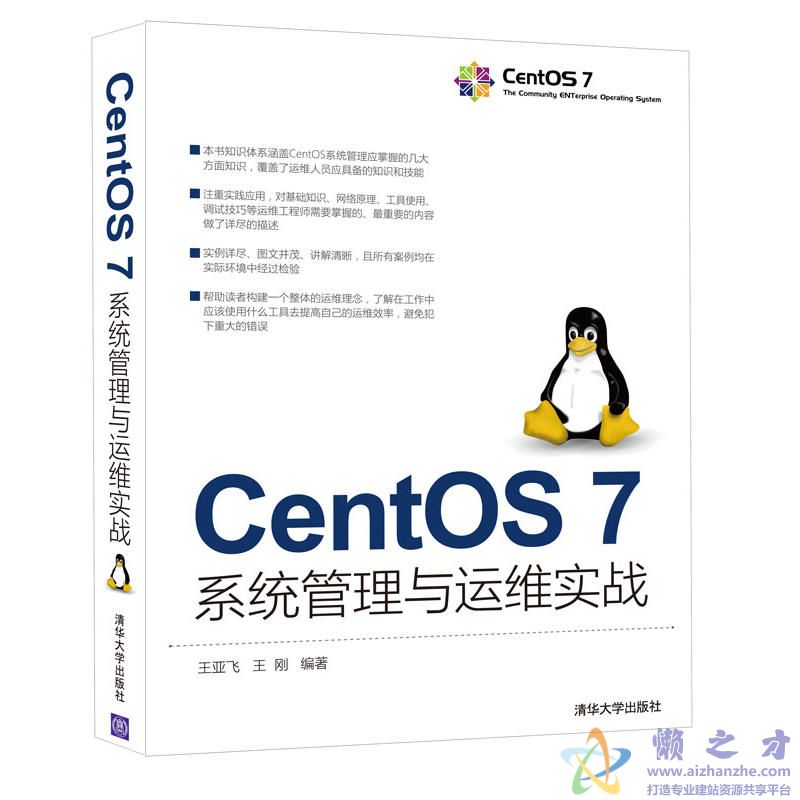 CentOS 7系统管理与运维实战[azw3+epub+mobi][42.29MB]