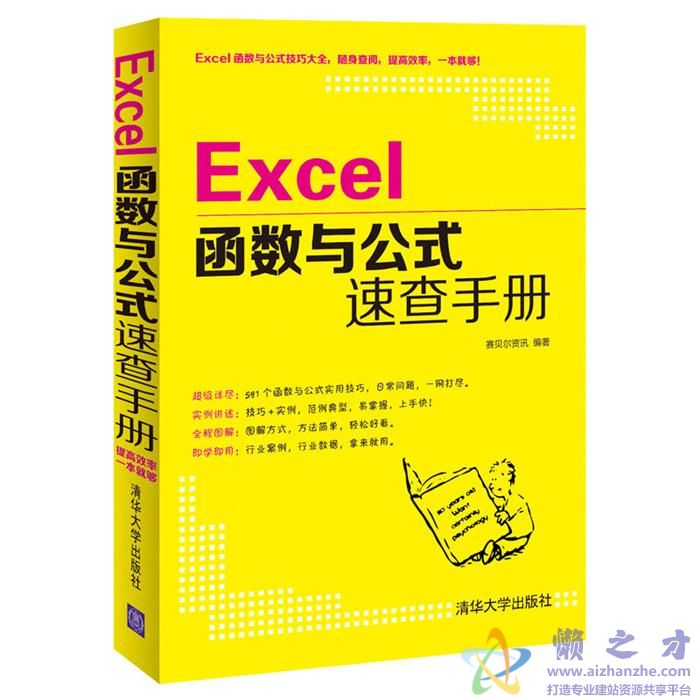 Excel函数与公式速查手册[azw3+epub+mobi][96.60MB]