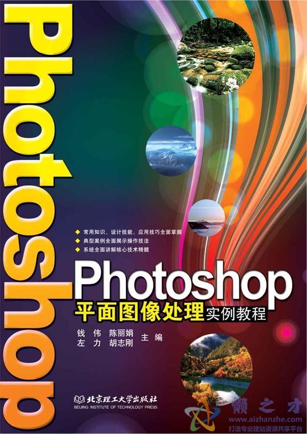 Photoshop平面图像处理实例教程 (高等职业教育_十二五_创新型规划教材)[azw3+epub+mobi][60.67MB]