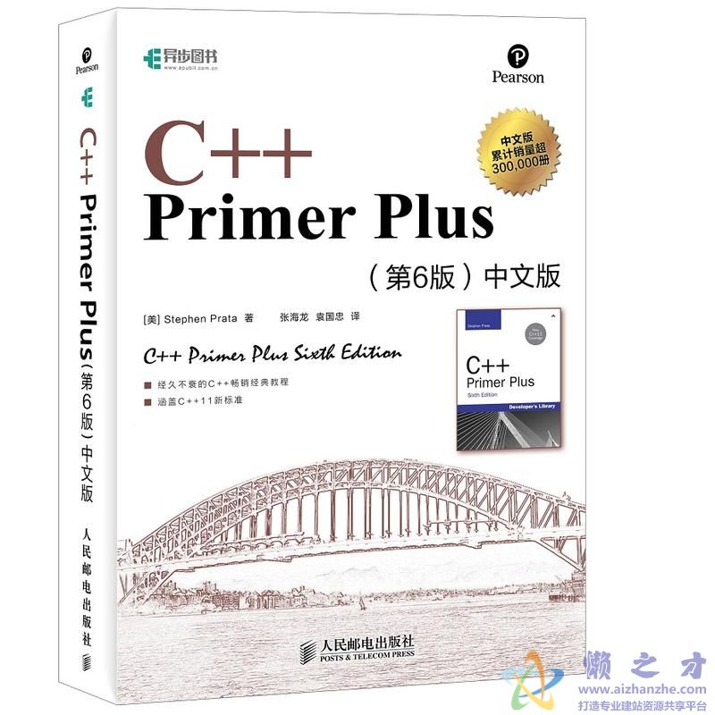 C++ Primer Plus（第6版）中文版[azw3+epub][59.55MB]