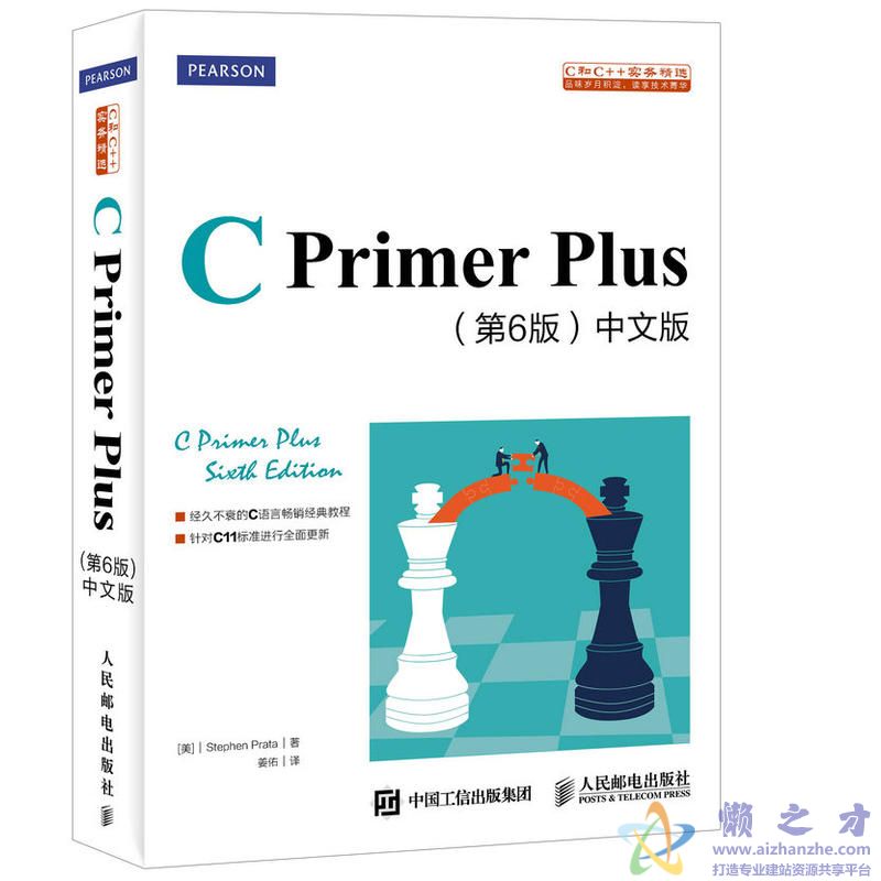 CPrimer Plus（第6版）中文版[azw3+epub+mobi][29.41MB]