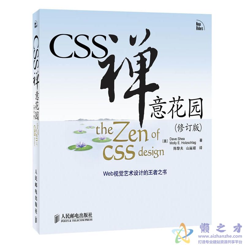 CSS禅意花园(修订版)(世界著名网站设计师经典力作)[azw3+epub+mobi][23.48MB]