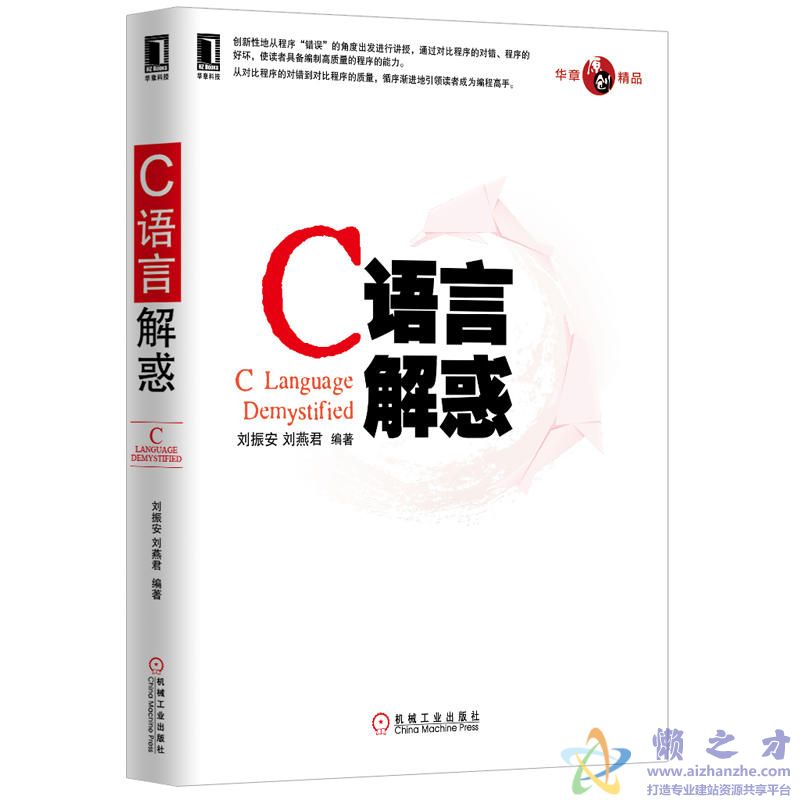 C语言解惑[azw3+epub+mobi][7.74MB]