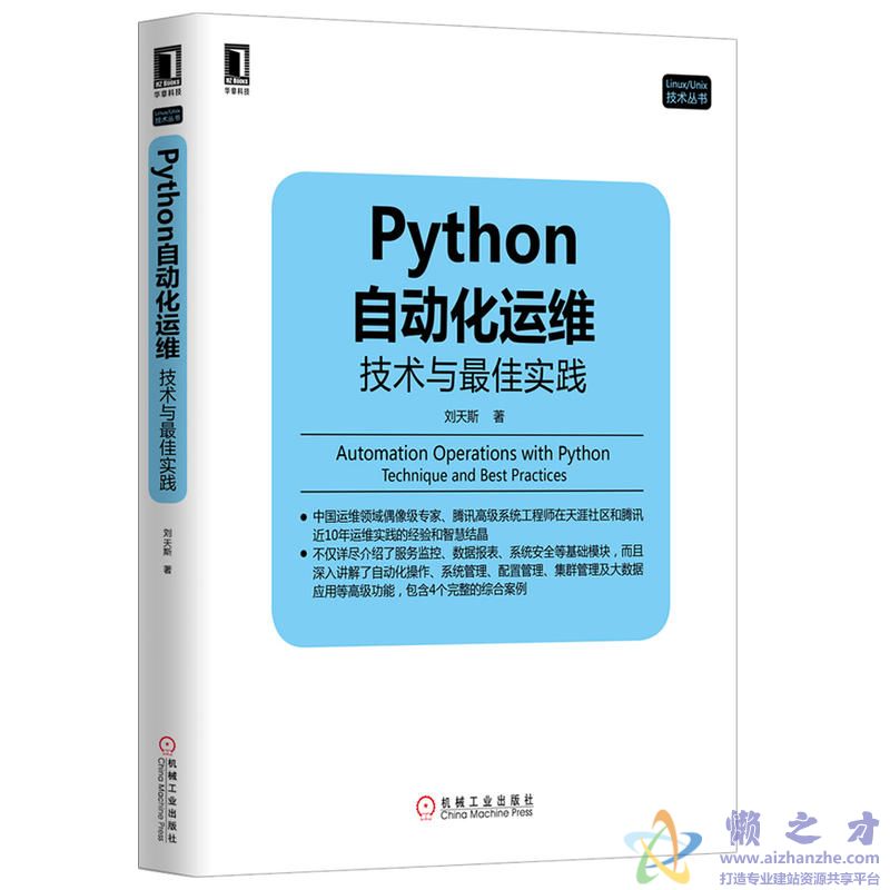 Python自动化运维：技术与最佳实践[azw3+epub][6.51MB]