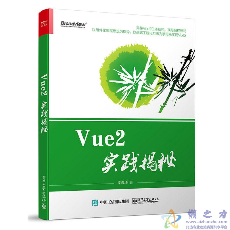 Vue2实践揭秘[epub+mobi][9.72MB]