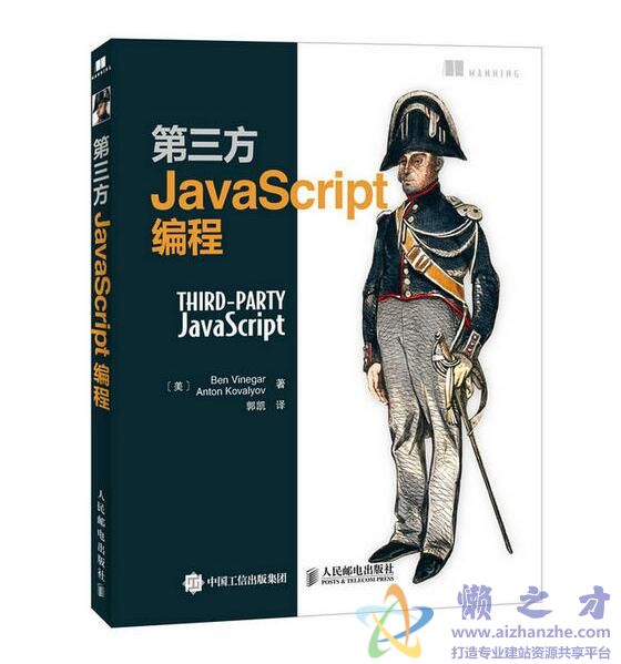 第三方JavaScript编程[epub+mobi][35.93MB]