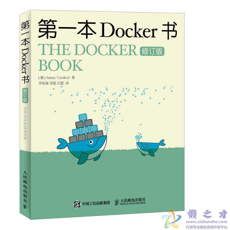 第一本Docker书（修订版）[azw3+epub+mobi][4.15MB]