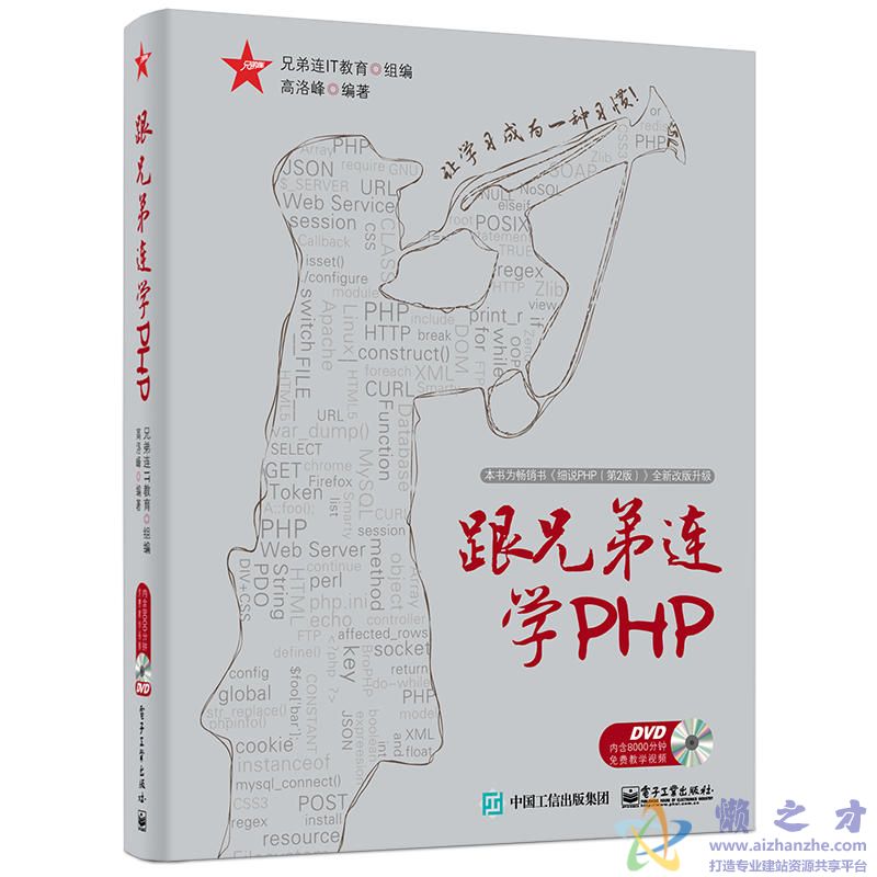 跟兄弟连学PHP[azw3+epub+mobi][189.16MB]