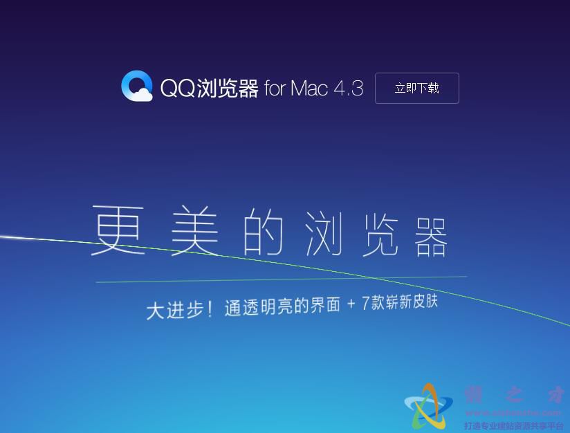 QQ浏览器Mac版-QQ浏览器官方网站