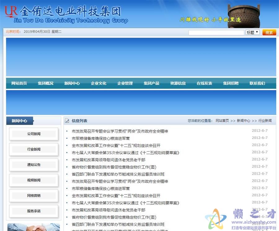 非响应式机电企业站模板