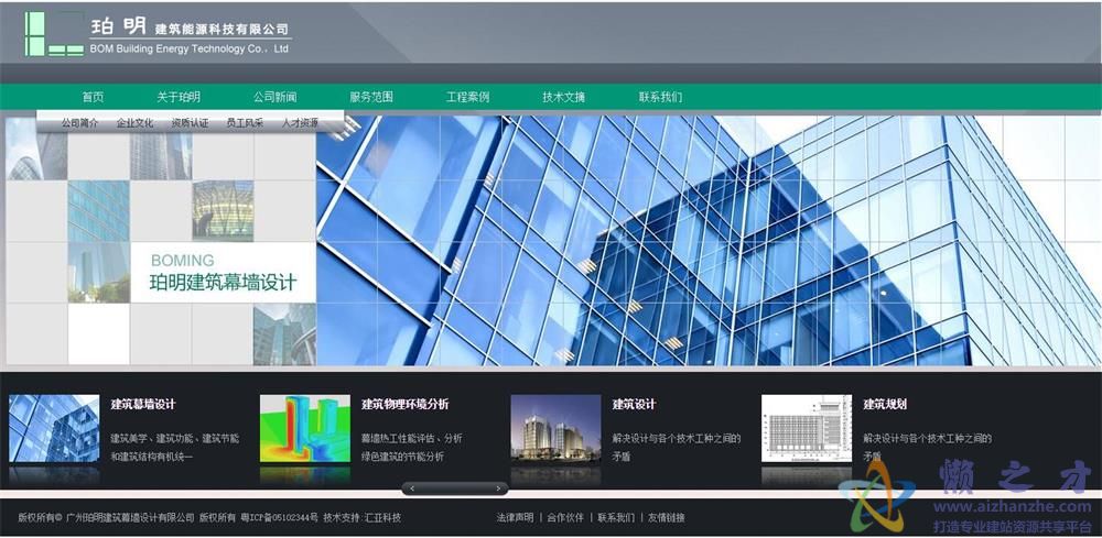 非响应式建筑能源网站模板