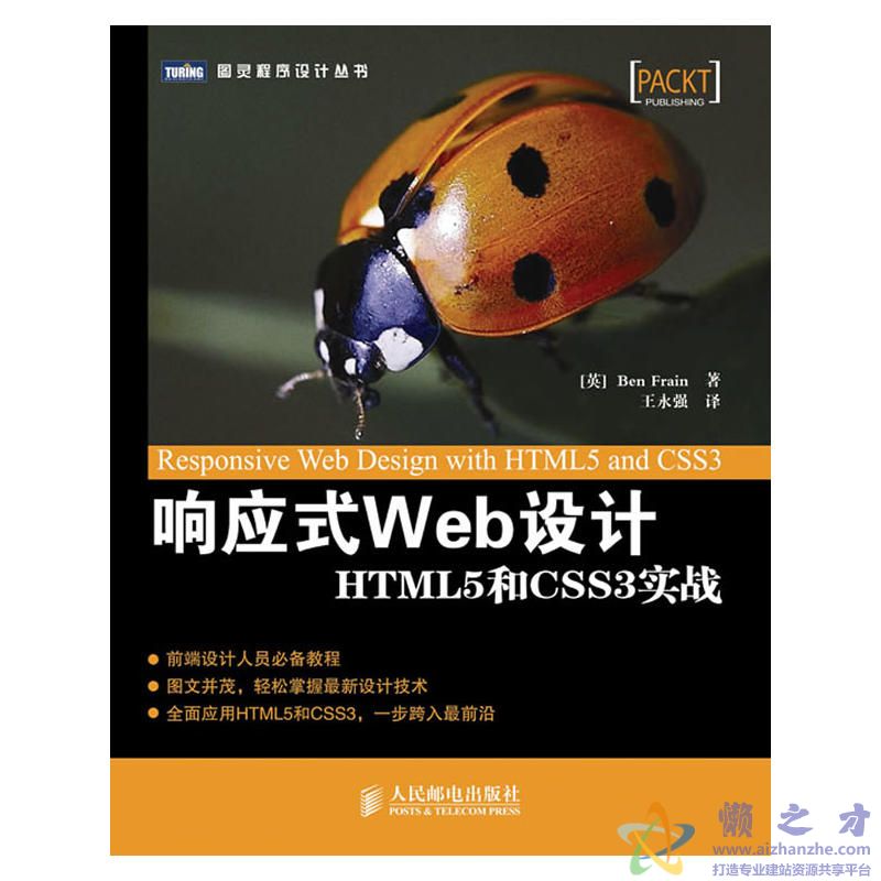 响应式Web设计：HTML5和CSS3实战[azw3+epub+mobi][60.75MB]