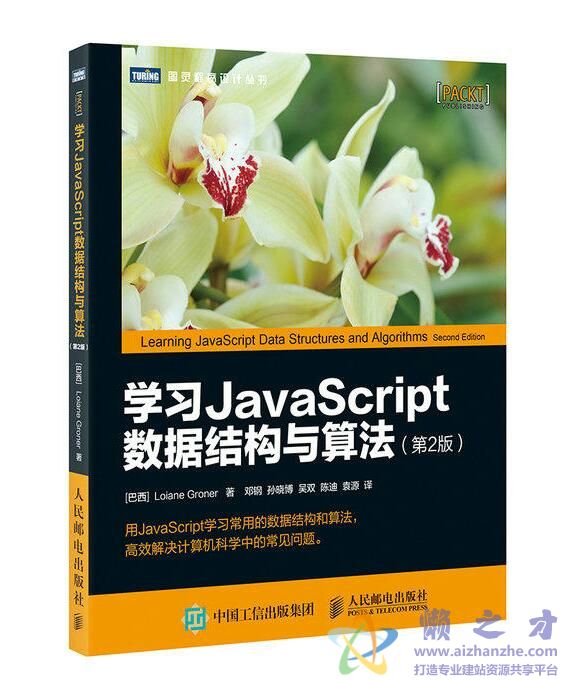 学习JavaScript数据结构与算法（第2版）[azw3+epub+mobi][17.51MB]