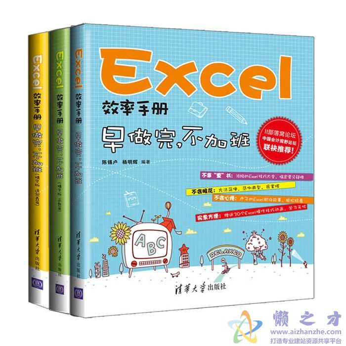 Excel效率手册：早做完,不加班（套装共3册）[azw3+epub+mobi][152.75MB]