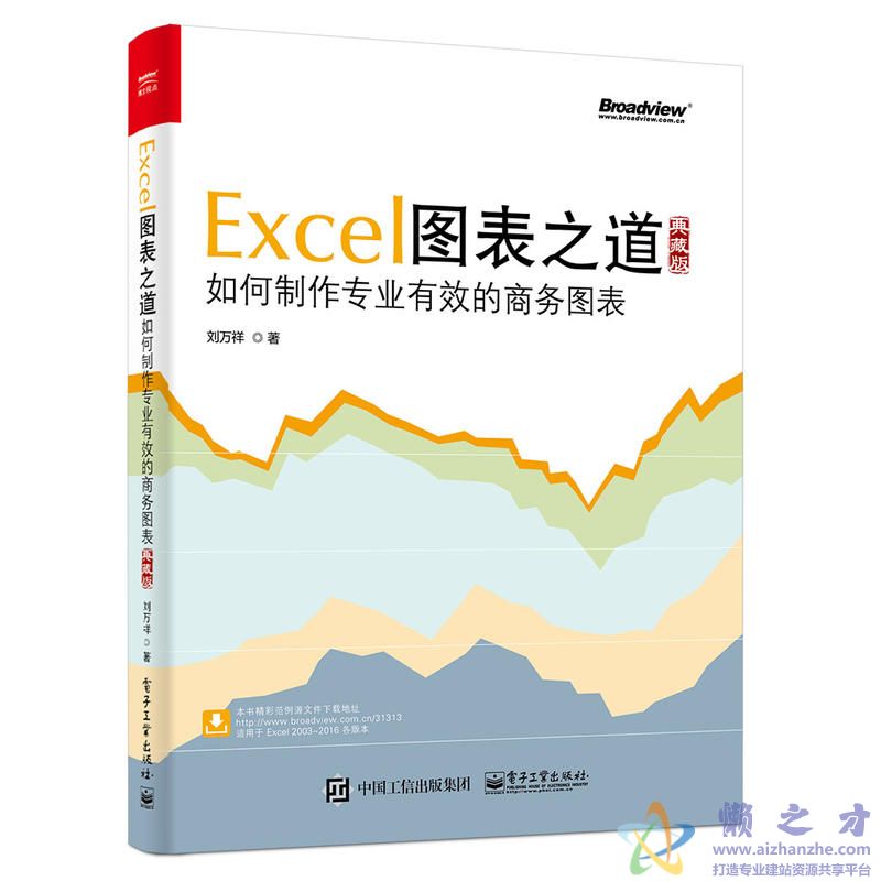 Excel图表之道：如何制作专业有效的商务图表：典藏版[pdf+azw3+epub+mobi][79.21MB]