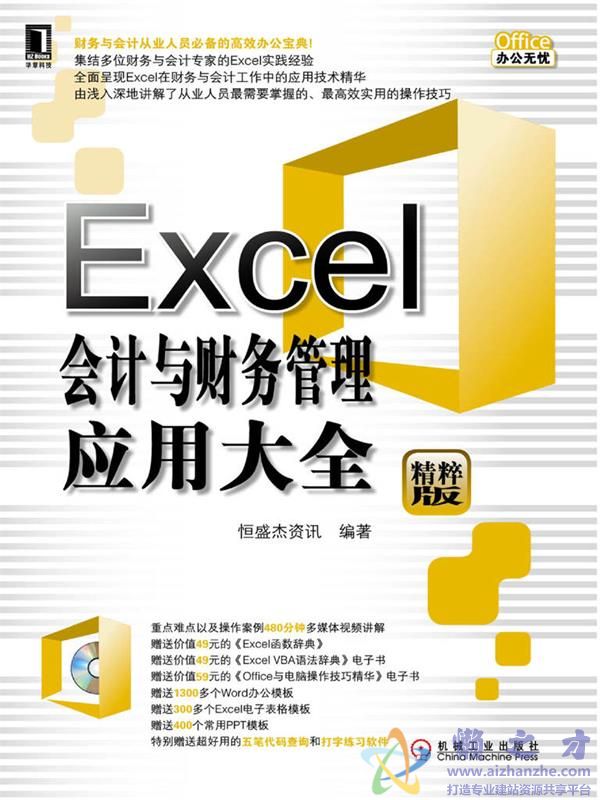 Excel会计与财务管理应用大全[azw3+epub+mobi][367.84MB]