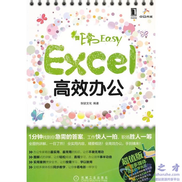 非常Easy：Excel高效办公[azw3+epub+mobi][106.51MB]