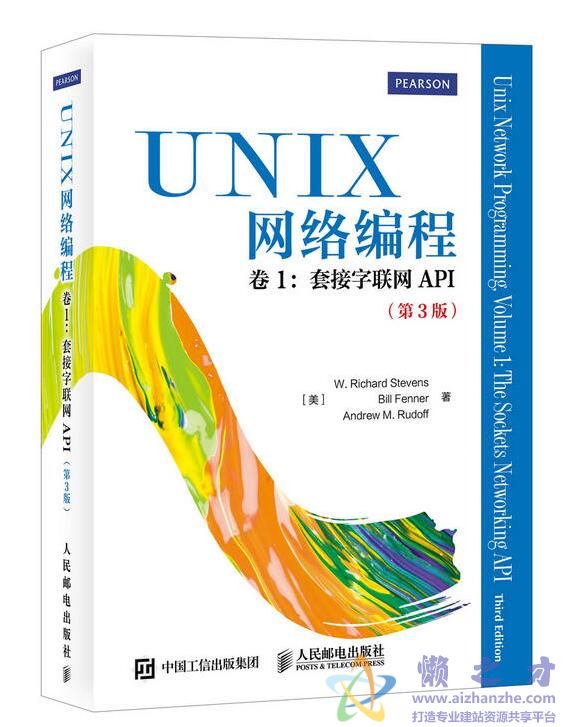 UNIX网络编程卷1：套接字联网API（第3版）[PDF][85.01MB]