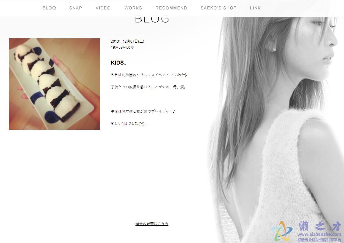 仿SAEKO微官网html5手机网站模板